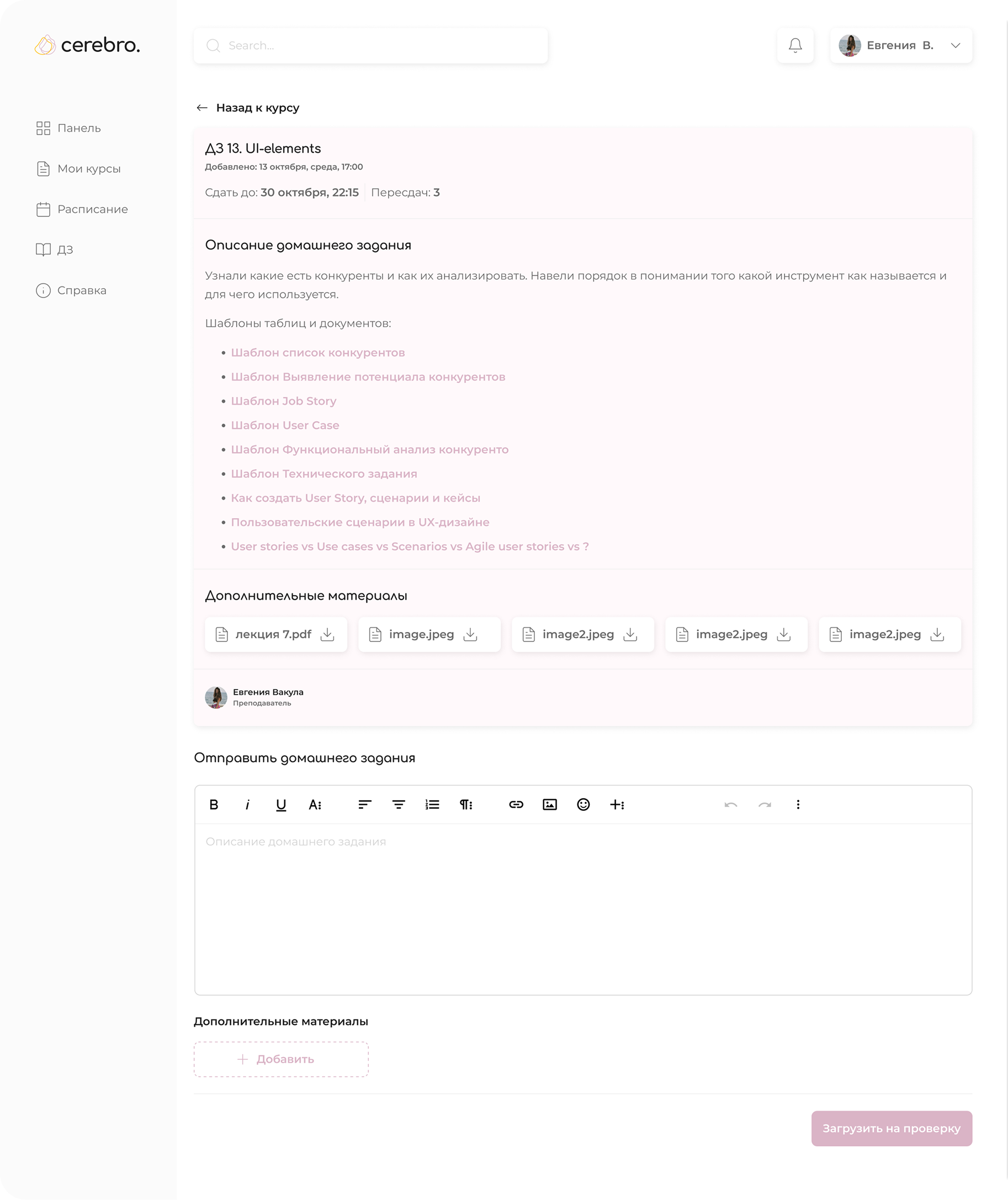 Homework submission flow