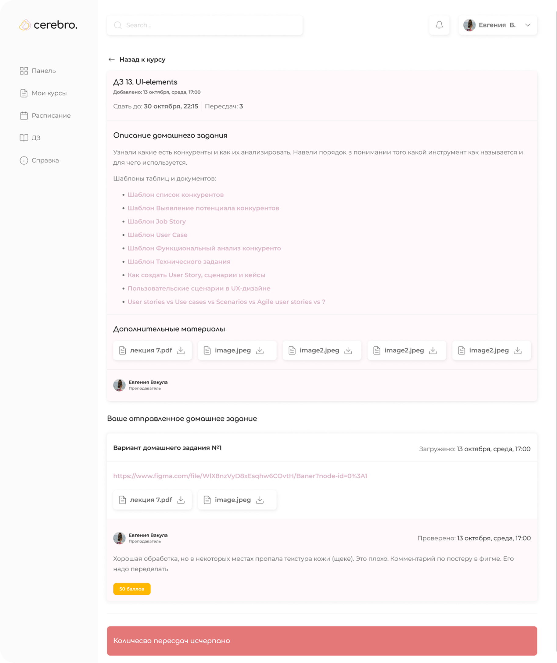 Homework feedback and re-submission